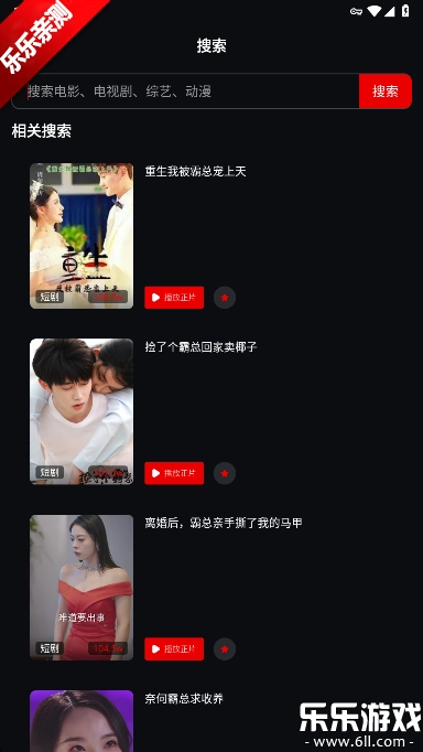 美乐短剧  安卓版截图1