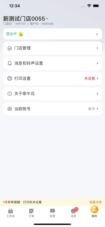 牵牛花  安卓版截图3