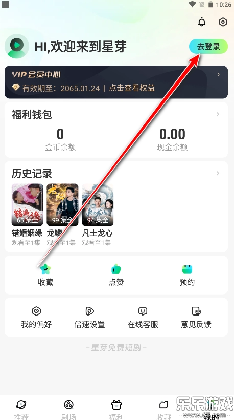 星芽免费短剧软件最新版截图0
