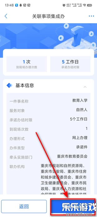 渝快办安装手机版截图2