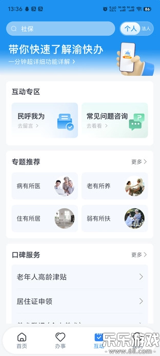 渝快办安装手机版截图4