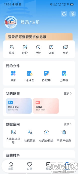 渝快办安装手机版截图1