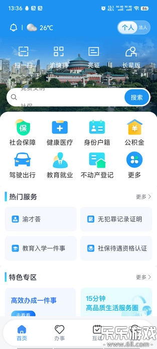 渝快办安装手机版截图3