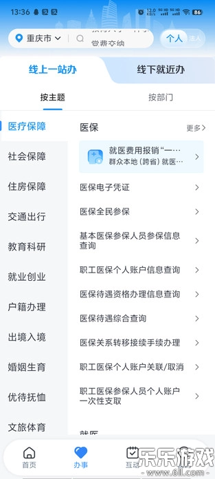 渝快办安装手机版截图0