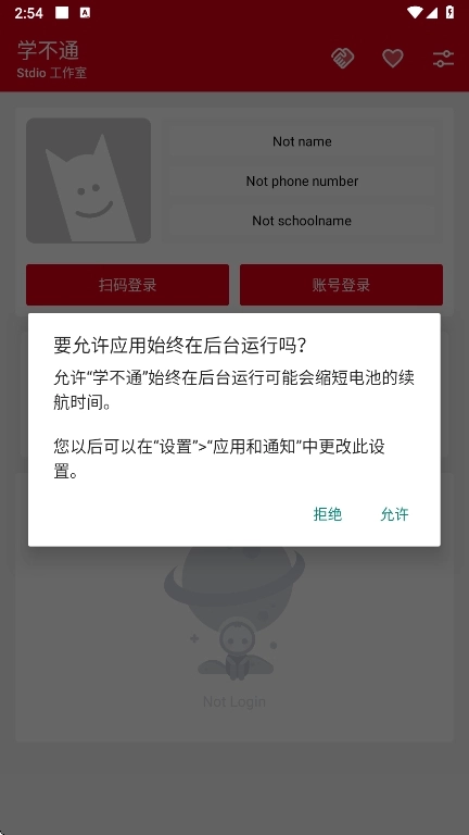 学不通  安卓版截图1
