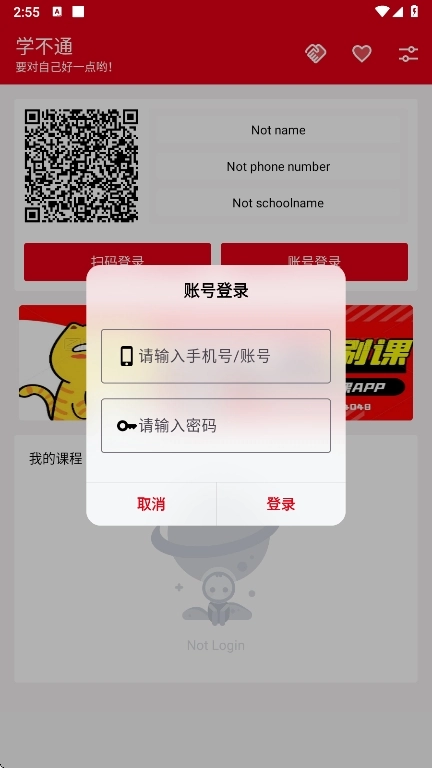 学不通  安卓版截图3