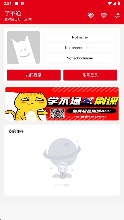 学不通  安卓版截图2