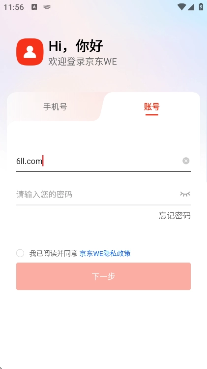京东we安装最新版截图5