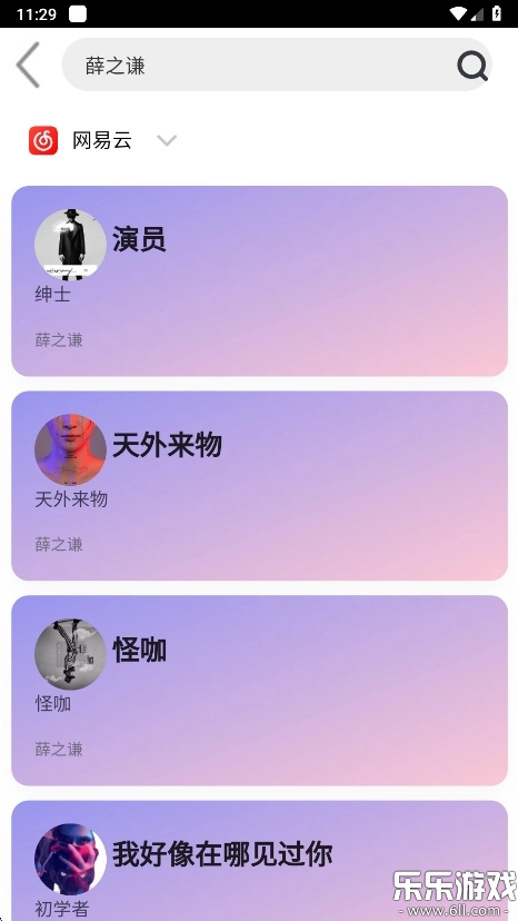 趣加音乐免费手机版截图3