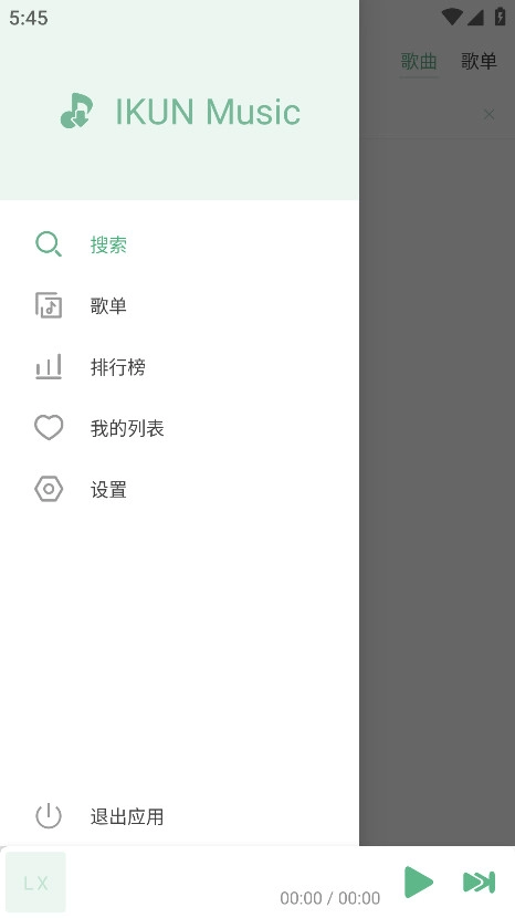 IKUN Music  安卓版截图1