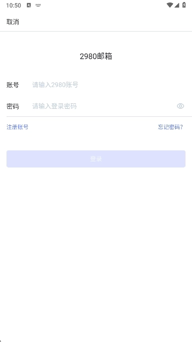 2980邮箱最新版截图1