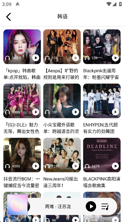 海心音乐免费版截图2