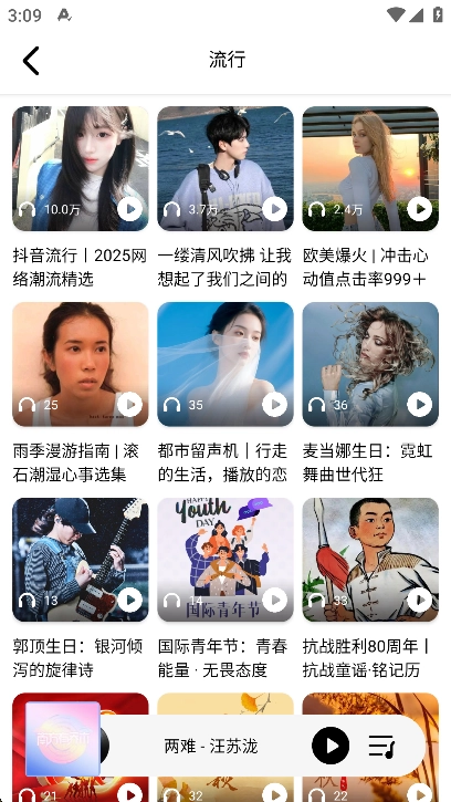 海心音乐免费版截图3