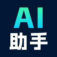 全能AI助手免费安装最新版