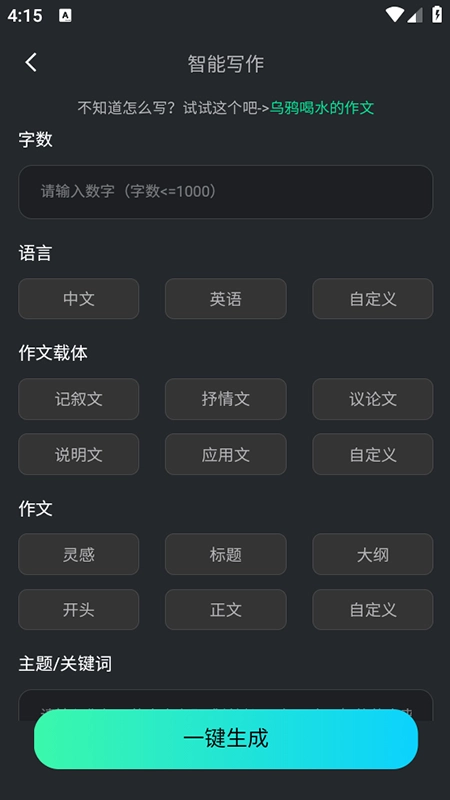 全能AI助手免费安装最新版截图0