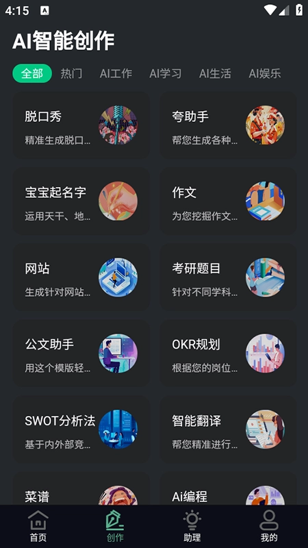全能AI助手免费安装最新版截图2
