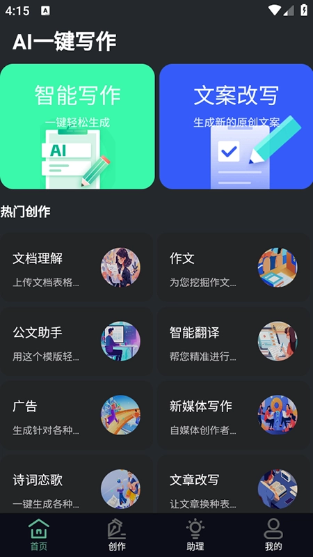 全能AI助手免费安装最新版截图3