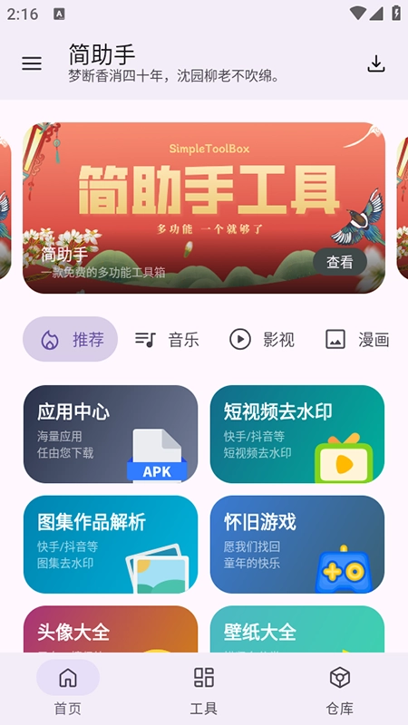 简助手正版截图1