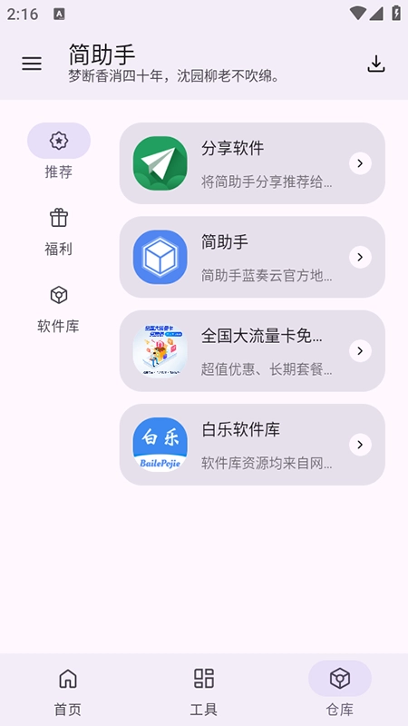 简助手正版截图3