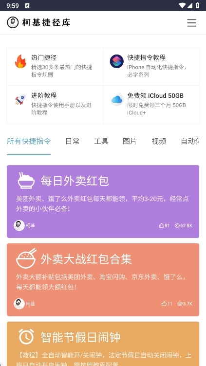 柯基捷径库最新版截图1