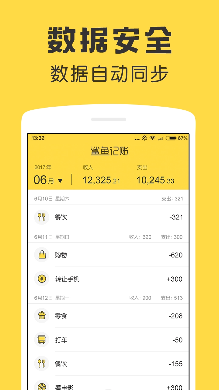 鲨鱼记账免费版截图1