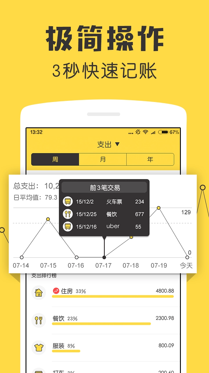 鲨鱼记账免费版截图4