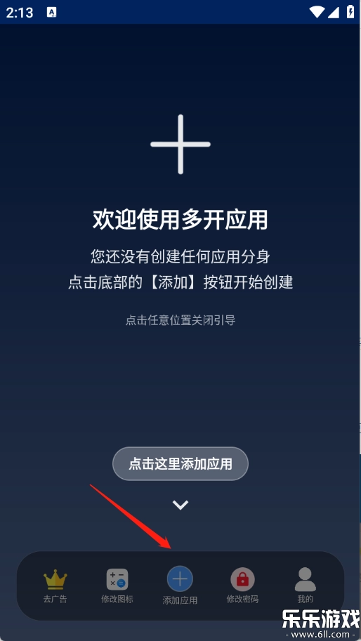 无界多开  手机版截图0