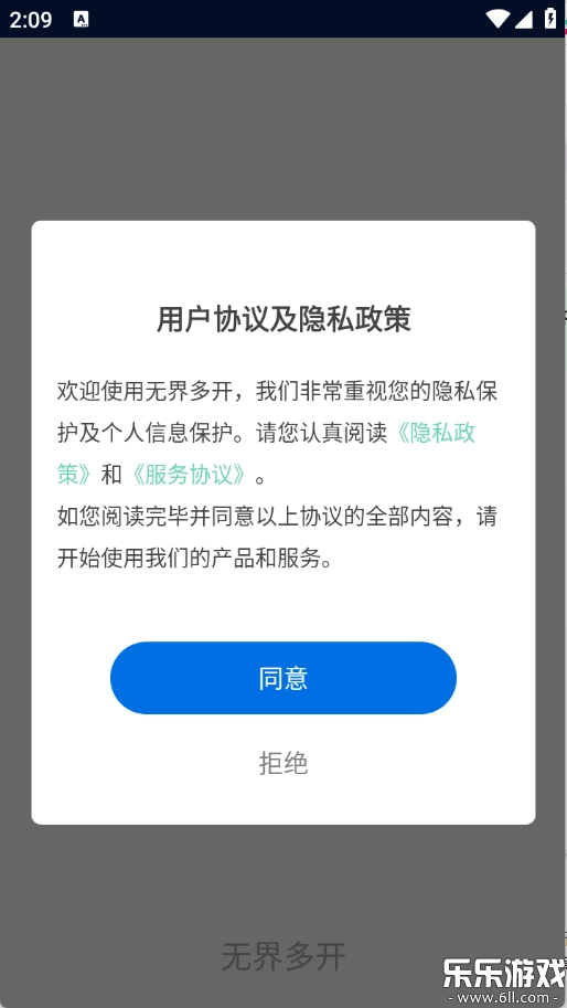 无界多开  手机版截图3