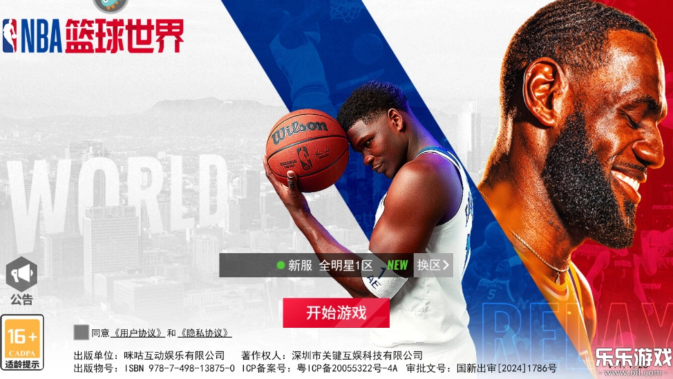 NBA篮球世界手机版截图0
