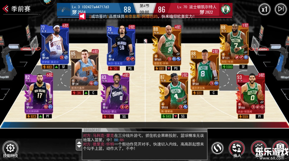 NBA篮球世界手机版截图3