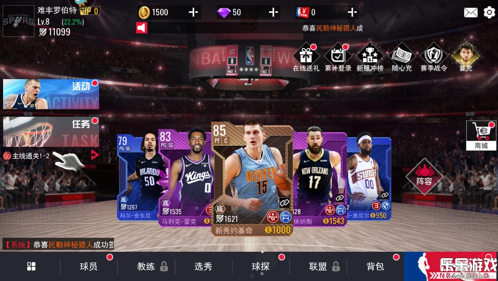 NBA篮球世界手机版截图2