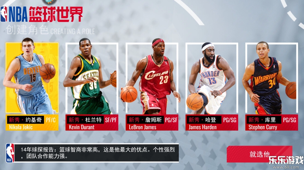 NBA篮球世界手机版截图1