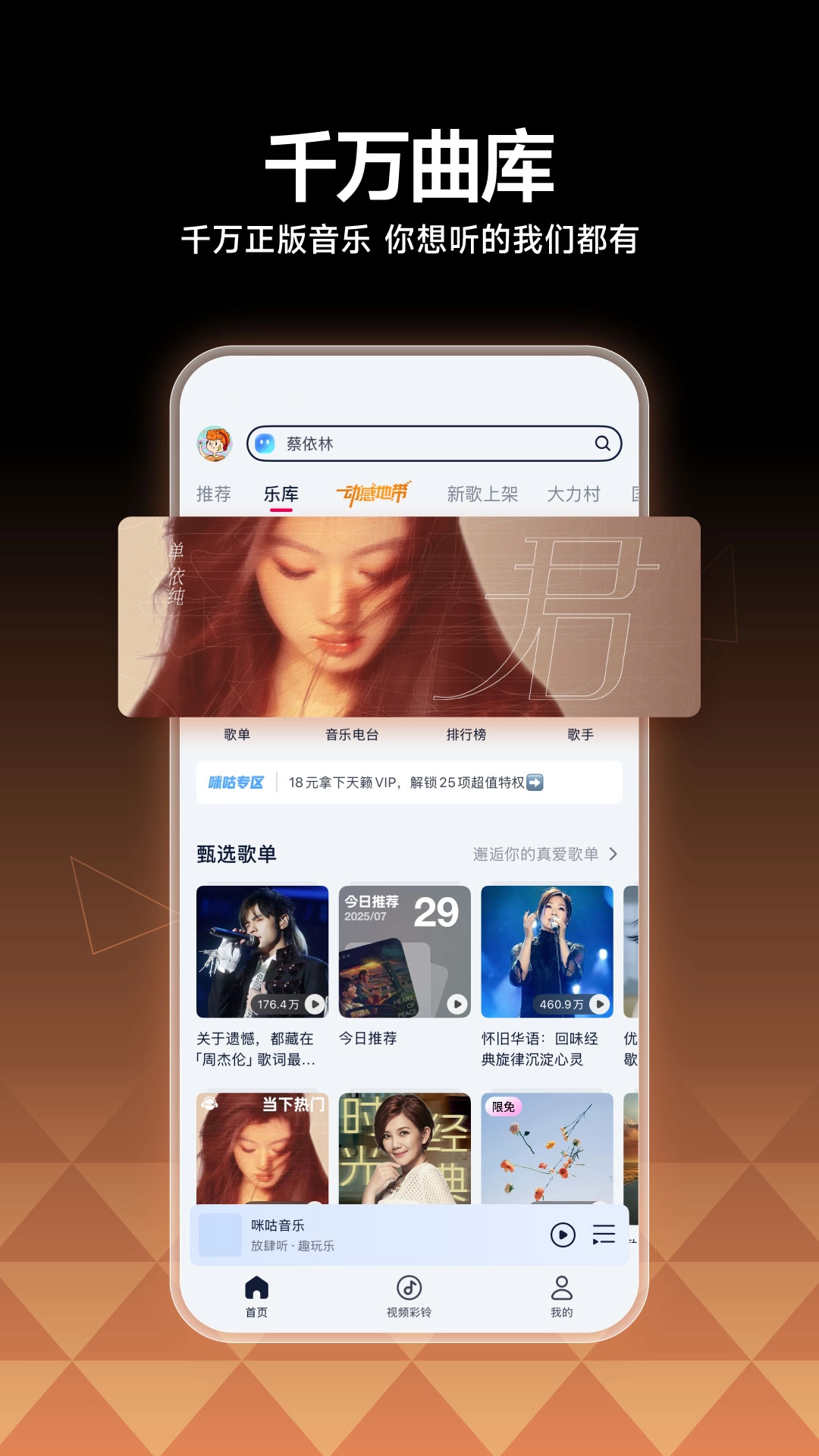 咪咕音乐免费安装  最新版截图1
