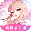 羊驼日语最新版