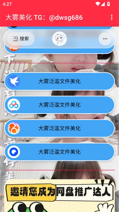 大雾美化区软件最新版截图1