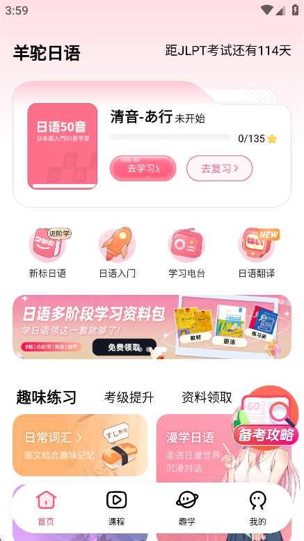 羊驼日语最新版截图0