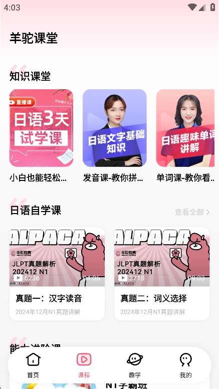 羊驼日语最新版截图3