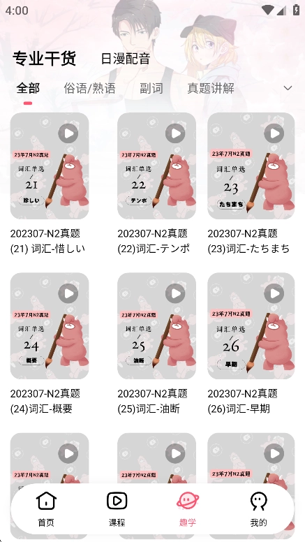 羊驼日语最新版截图1