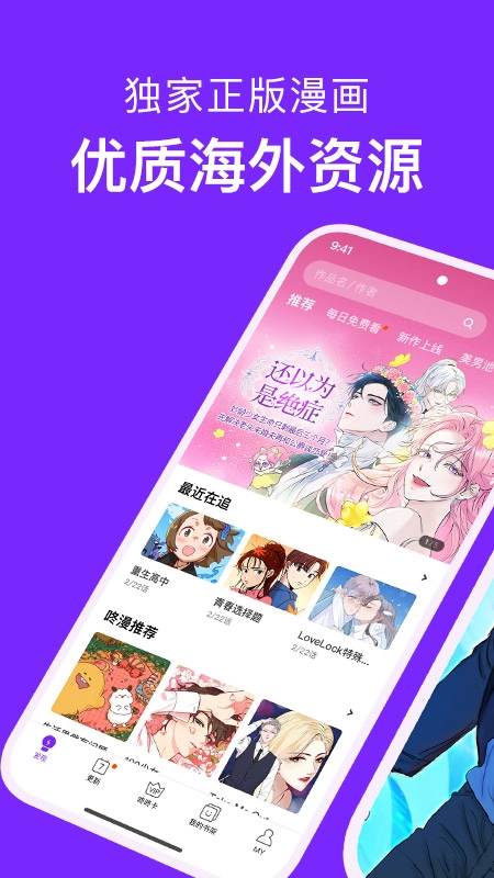 咚漫漫画最新版截图3
