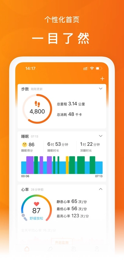 zepp life最新版截图3