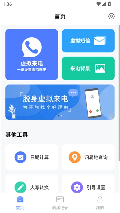 脱身虚拟来电最新版截图0