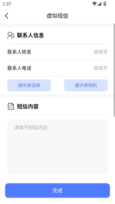 脱身虚拟来电最新版截图1