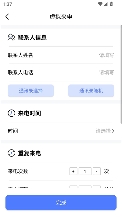 脱身虚拟来电最新版截图2