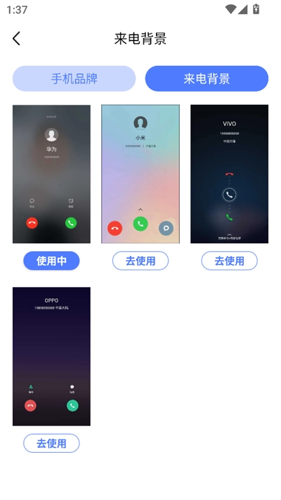 脱身虚拟来电最新版截图3