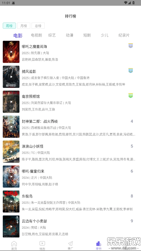 蓝豚豚免费安装  安卓版截图3