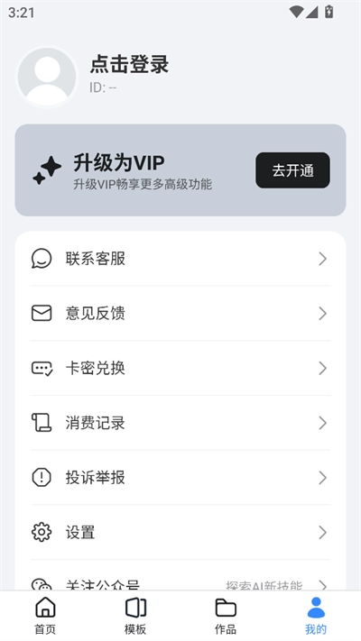 AI万能PPT软件最新版截图3