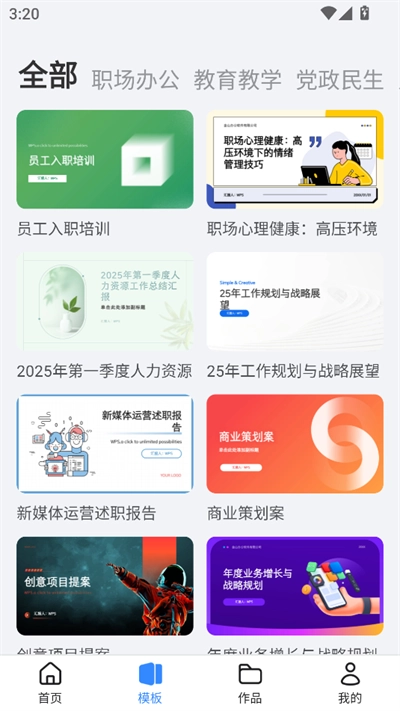 AI万能PPT软件最新版截图2