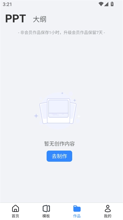 AI万能PPT软件最新版截图4