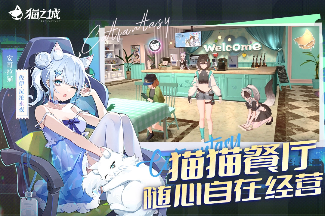 猫之城游戏  安卓版截图2