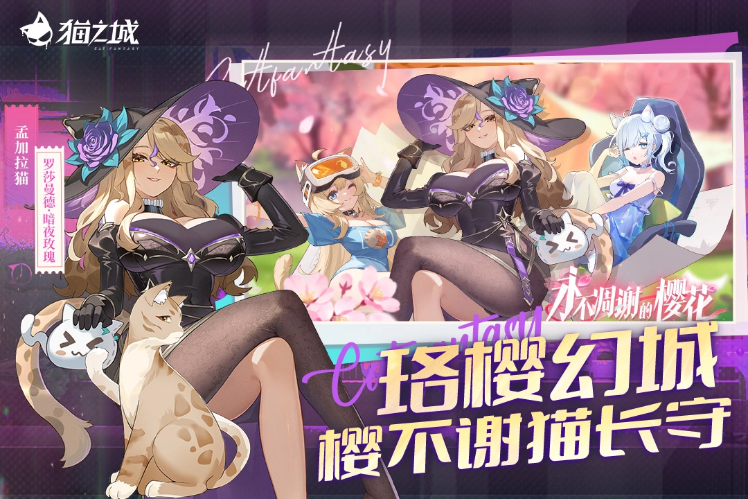 猫之城游戏  安卓版截图3